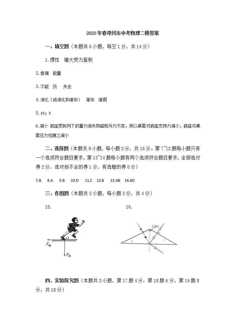 物理二模答案第1页