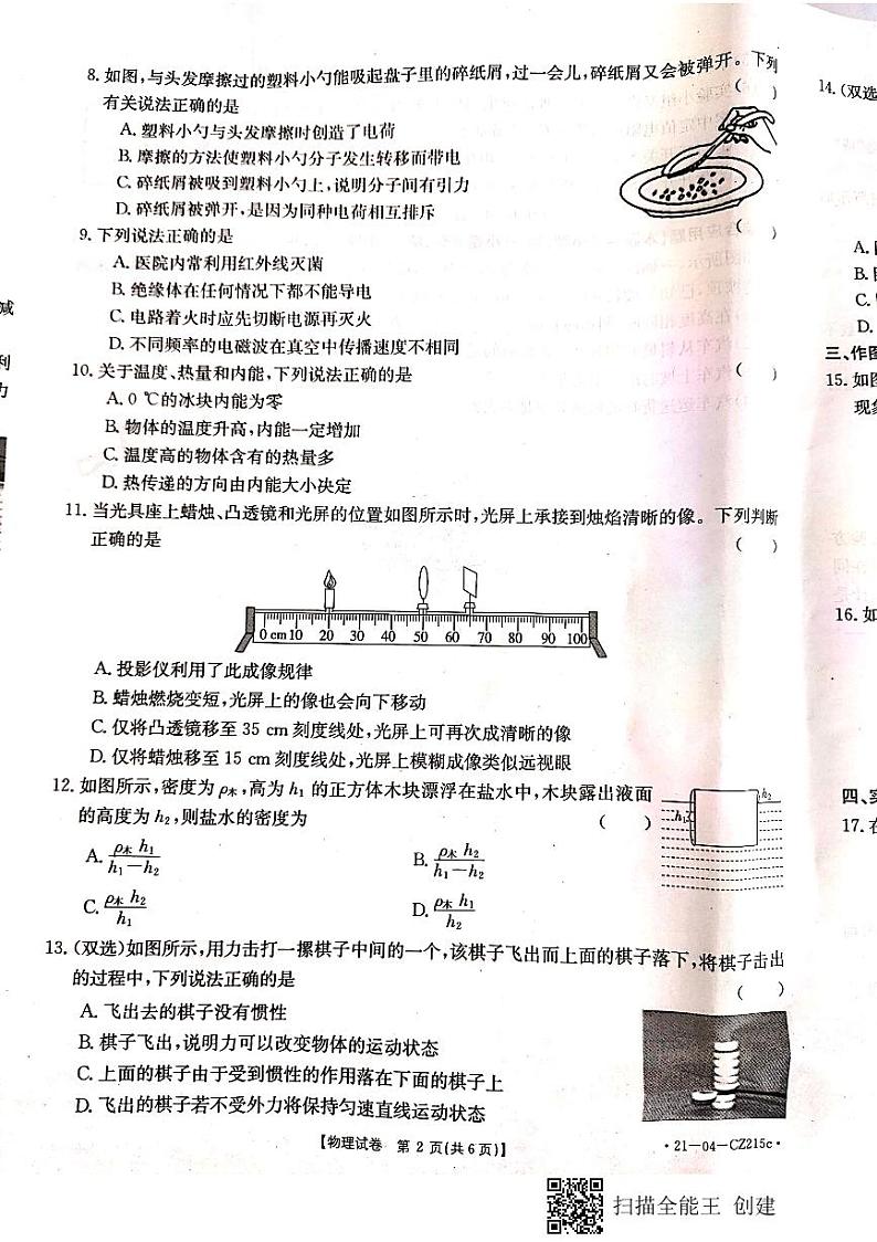 2021年河南省新乡市辉县九年级第二次调研考试（二模）物理试题及答案02