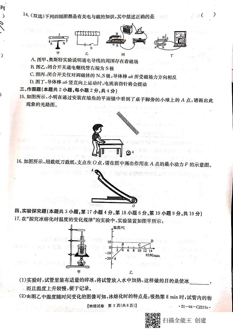 2021年河南省新乡市辉县九年级第二次调研考试（二模）物理试题及答案03