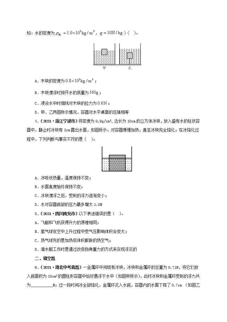 第12单元  浮力【真题演练】（学生版）第2页