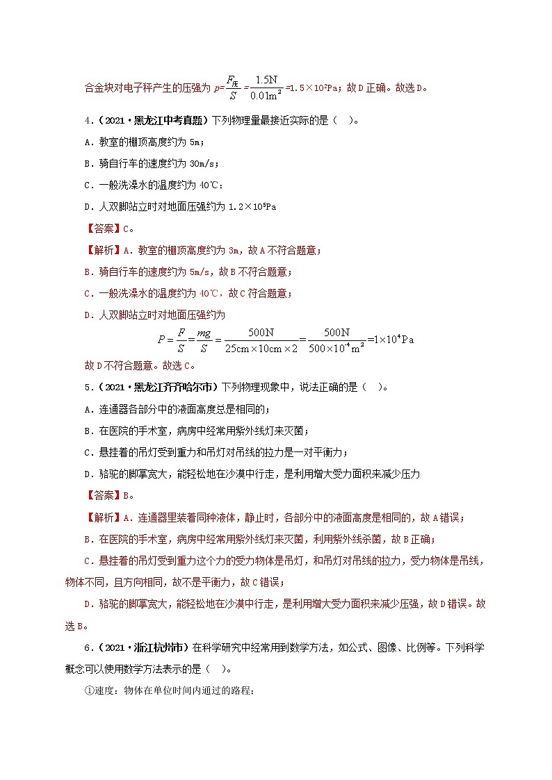 第11单元  压强【真题演练】（教师版）第3页
