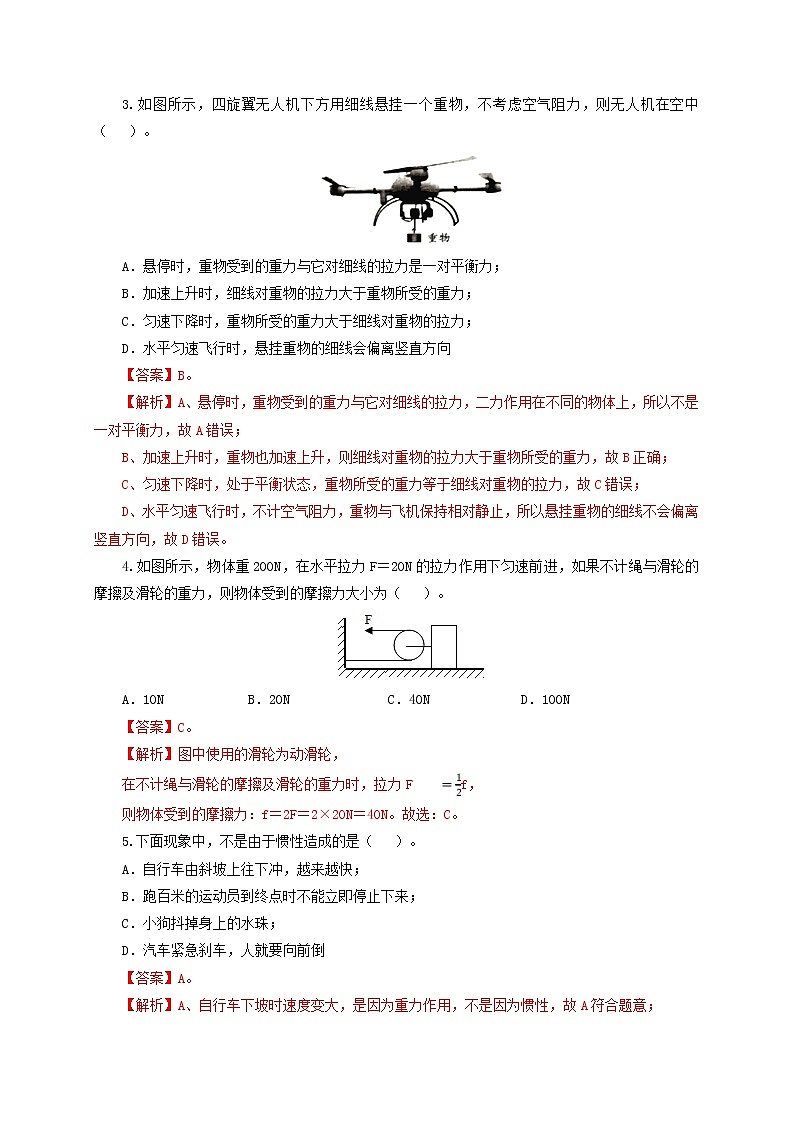 第10单元  运动和力【过关检测】（教师版）第2页