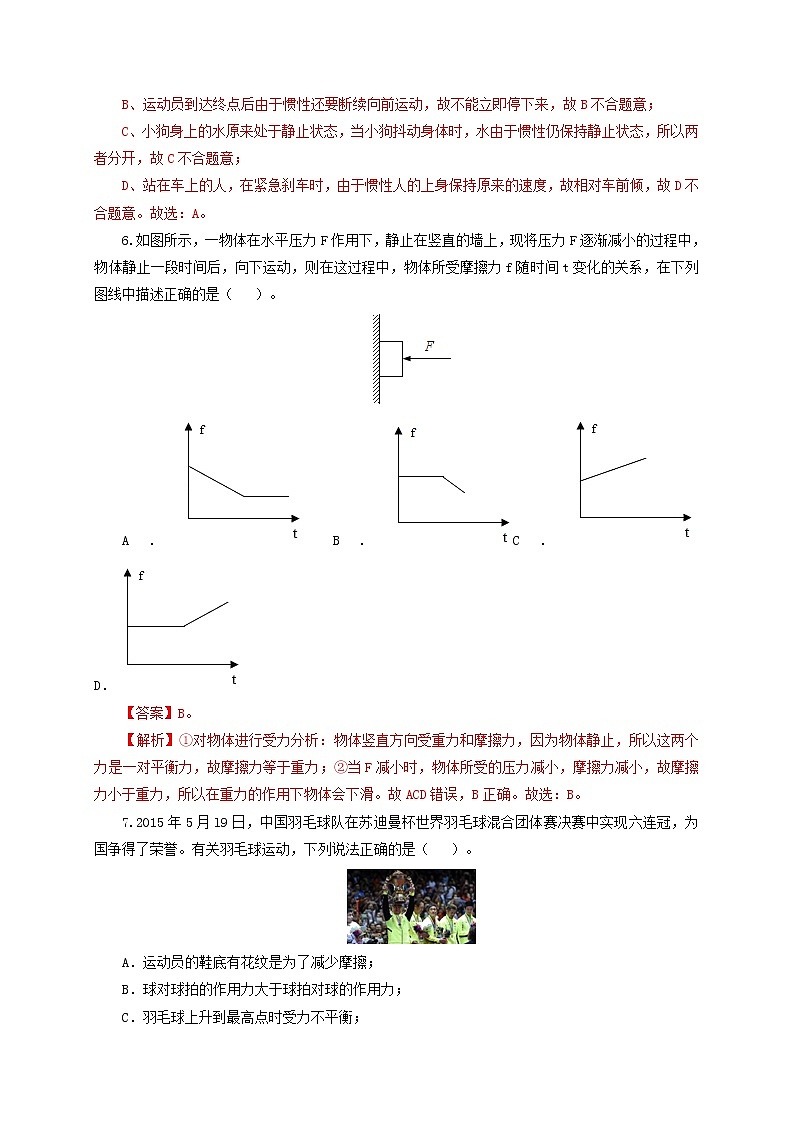 第10单元  运动和力【过关检测】（教师版）第3页