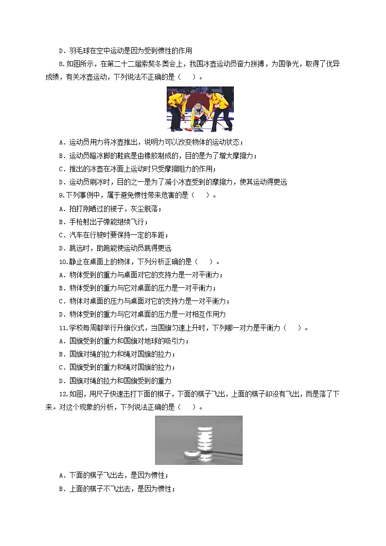 第10单元  运动和力【过关检测】（学生版）第3页