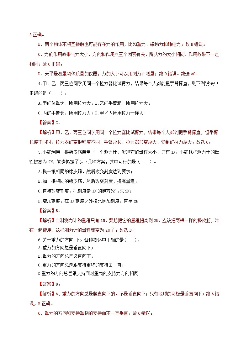 第9单元  力与3种性质的力【过关检测】（教师版）第2页