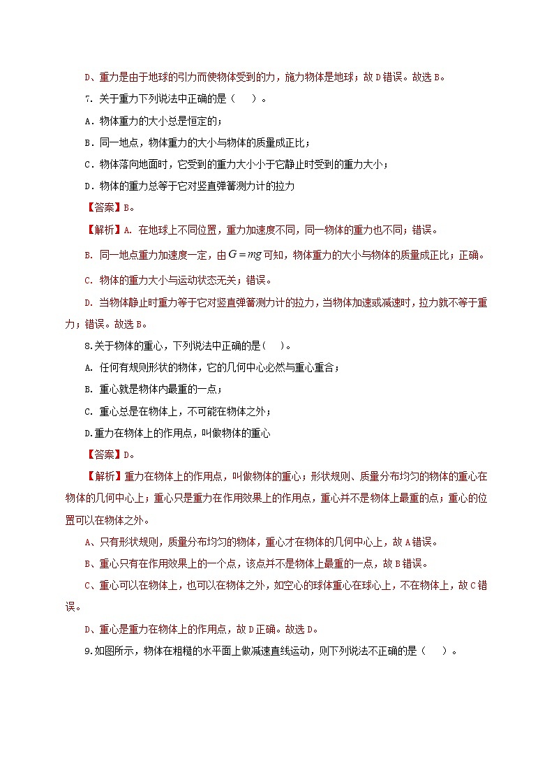 第9单元  力与3种性质的力【过关检测】（教师版）第3页