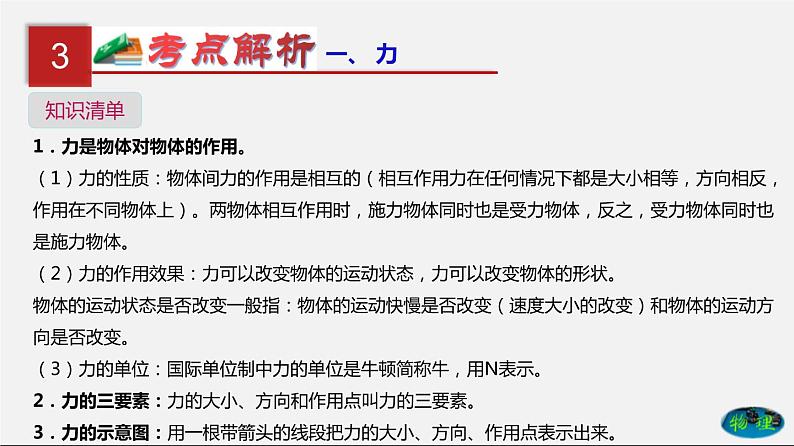 第9单元  力与3种性质的力（课件）第4页