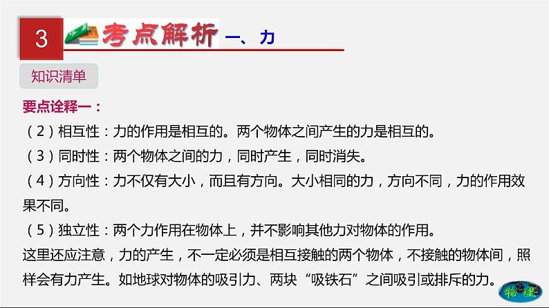 第9单元  力与3种性质的力（课件）第6页