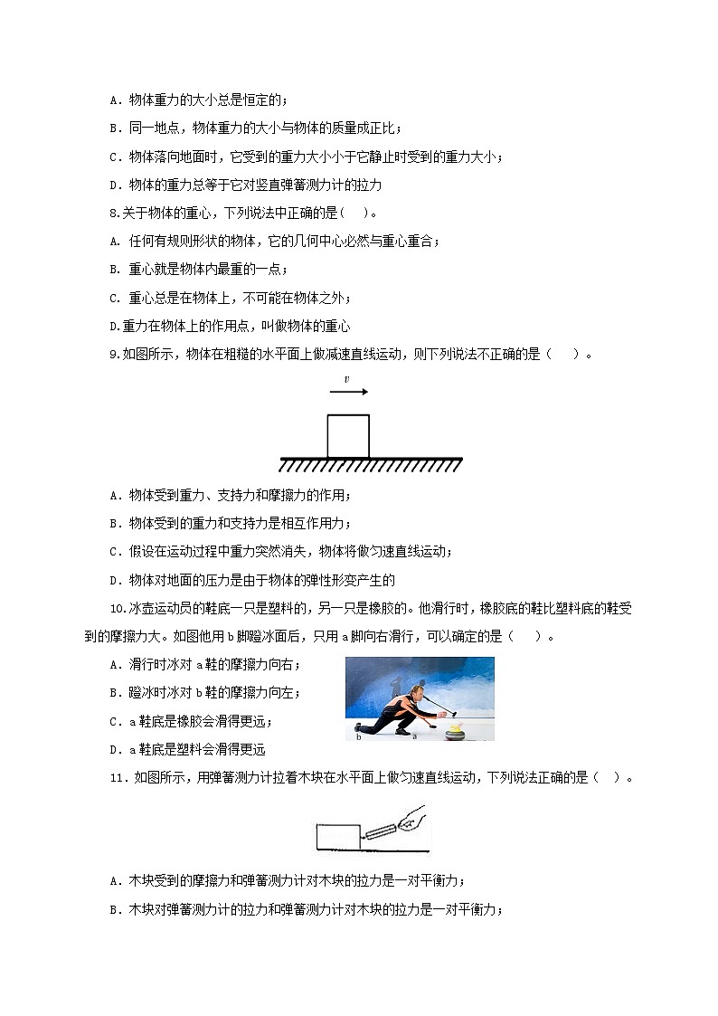 第9单元  力与3种性质的力【过关检测】（学生版）第2页