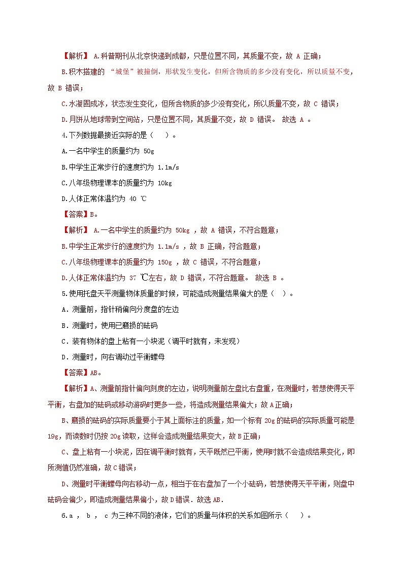 第8单元  质量与密度【过关检测】（教师版）第2页