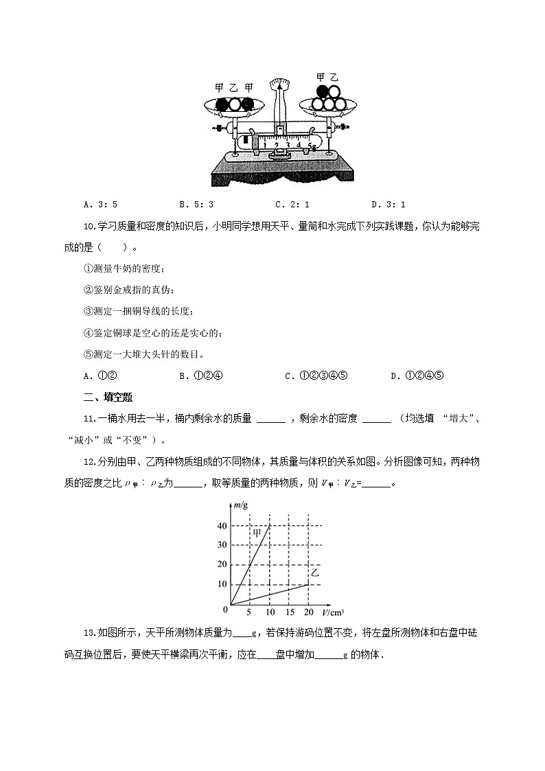第8单元  质量与密度【过关检测】（学生版）第3页