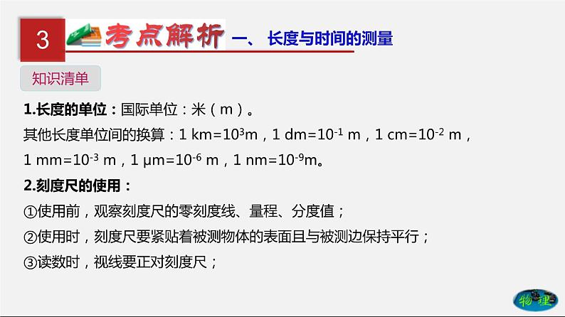 第7单元机械运动课件PPT+单元+真题(原卷+解析)04