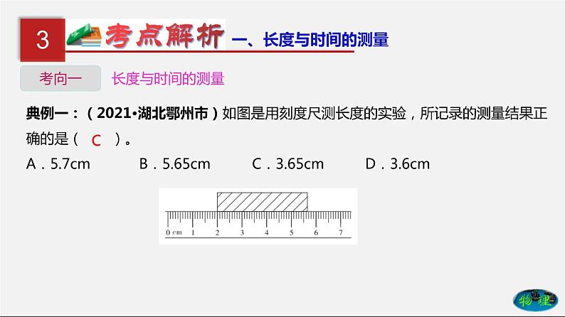 第7单元机械运动课件PPT+单元+真题(原卷+解析)06