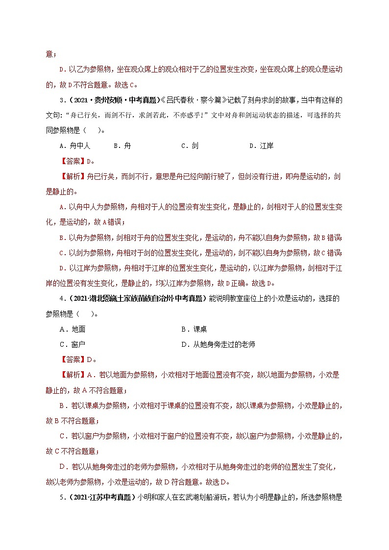 第7单元  机械运动【真题演练】（教师版）第2页