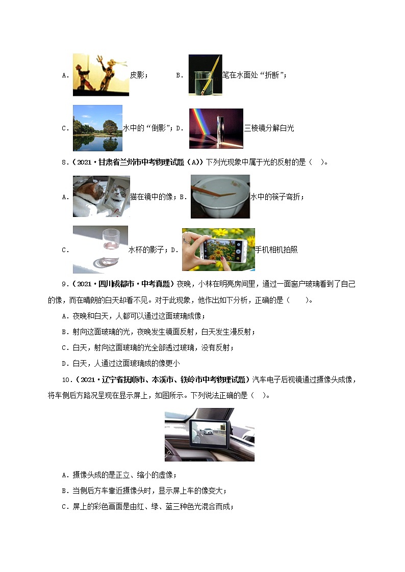 第2单元光现象课件PPT+单元+真题(原卷+解析)03