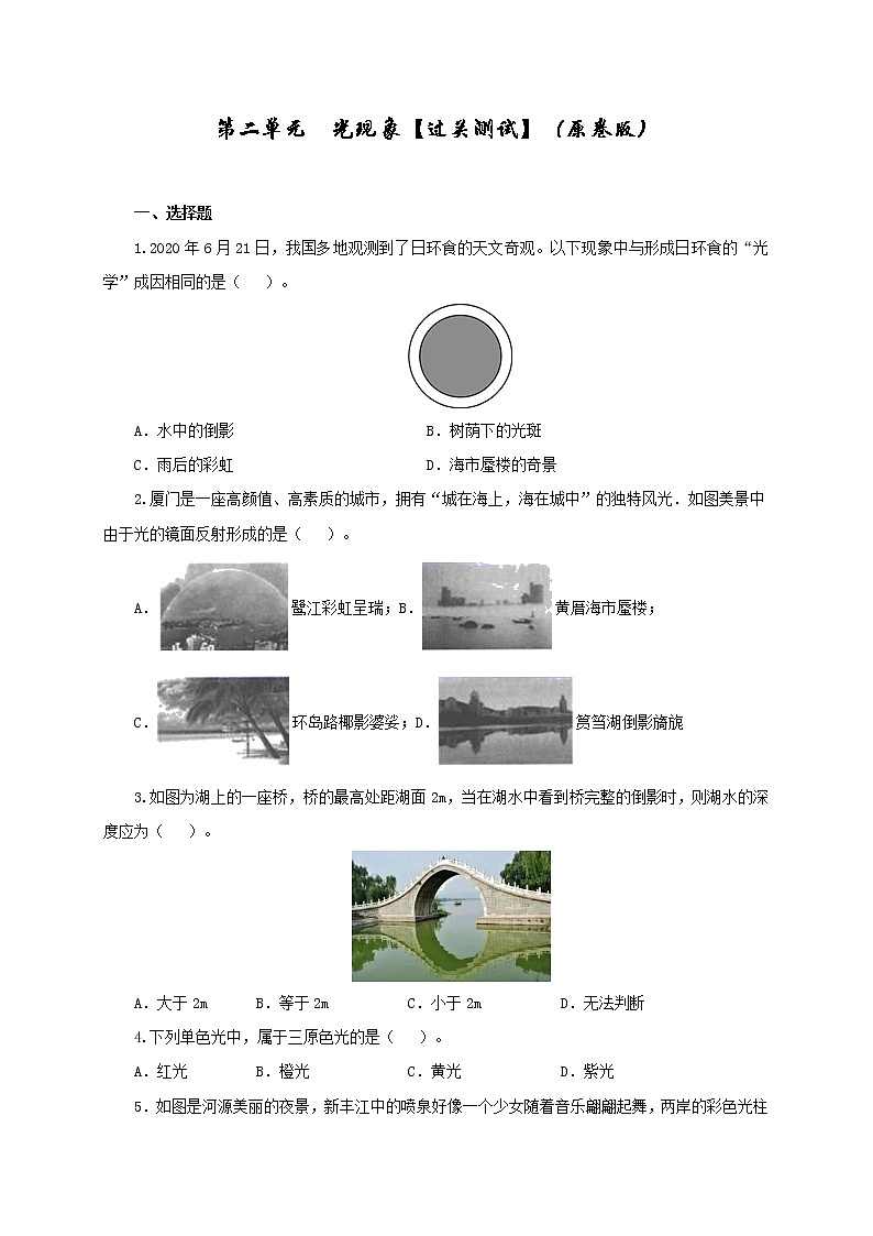 第2单元光现象课件PPT+单元+真题(原卷+解析)01