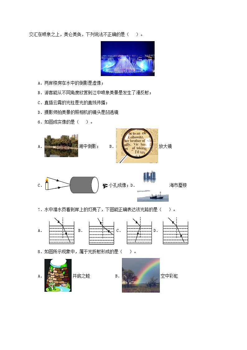 第2单元光现象课件PPT+单元+真题(原卷+解析)02