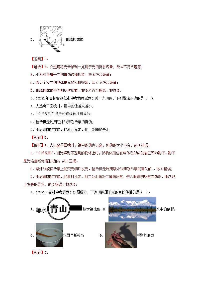 第2单元光现象课件PPT+单元+真题(原卷+解析)02