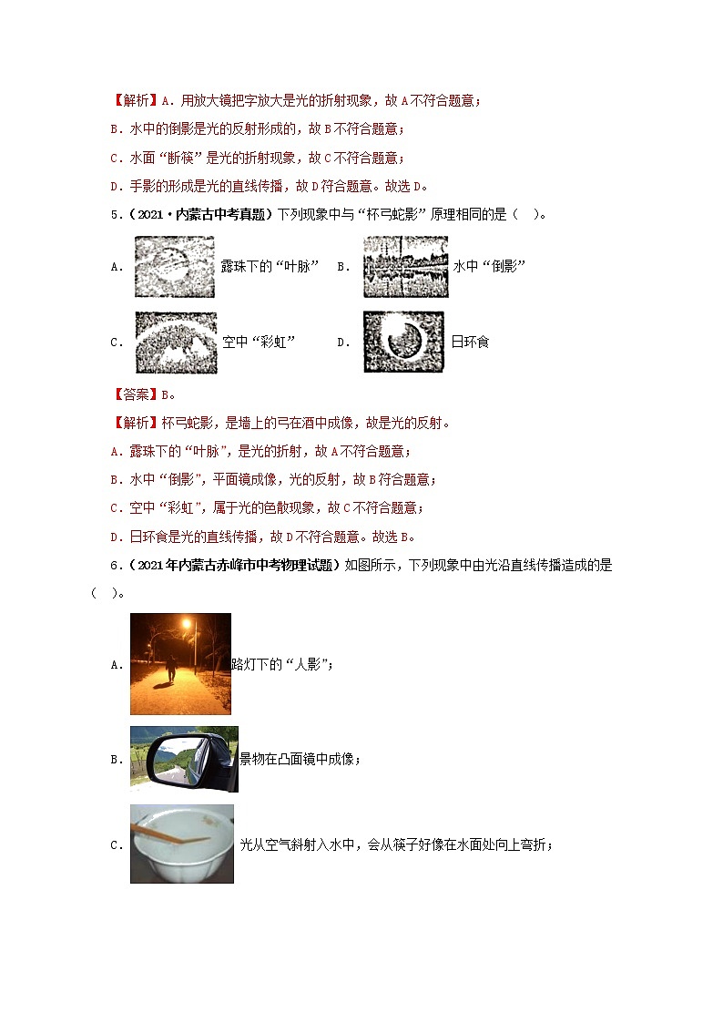 第2单元光现象课件PPT+单元+真题(原卷+解析)03