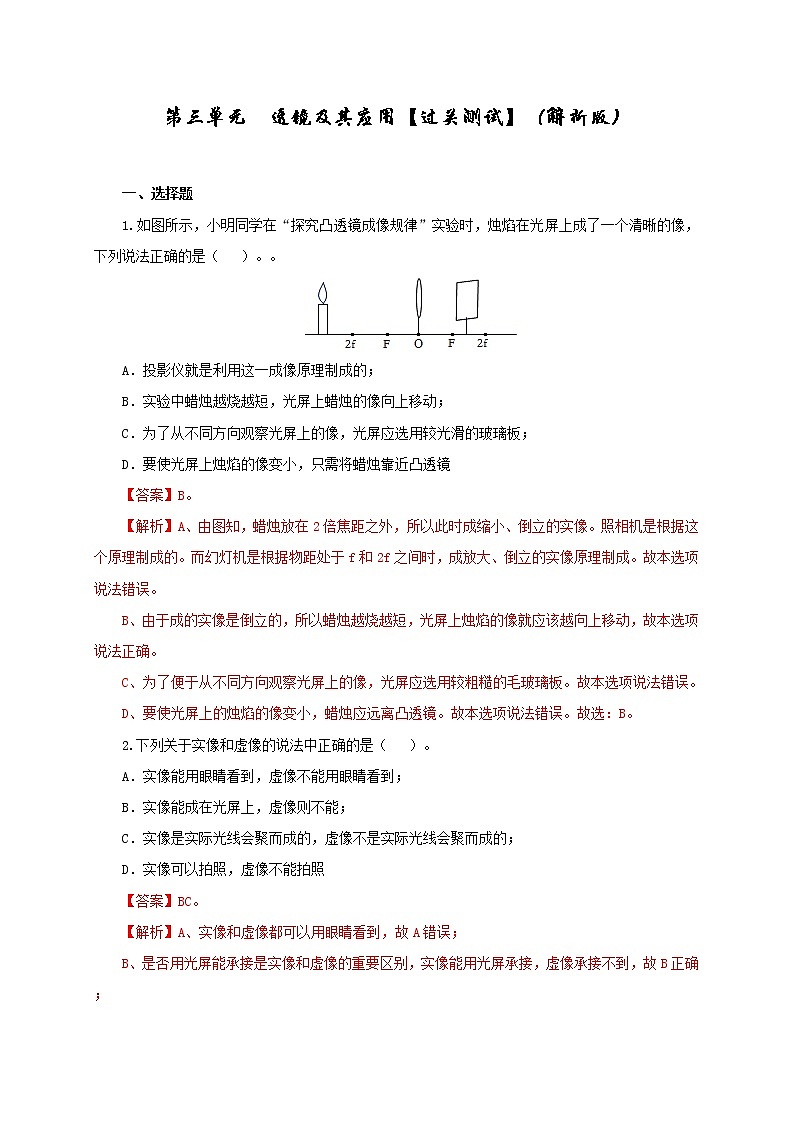 第3单元  透镜及其应用【过关检测】（教师版）第1页
