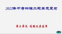 第3单元透镜及其应用课件PPT+单元+真题(原卷+解析)