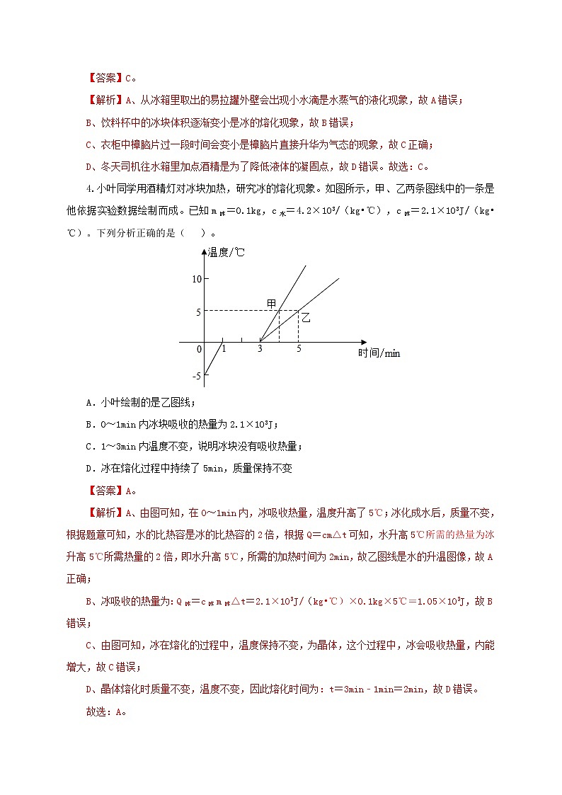 第4单元物态变化课件PPT+单元+真题(原卷+解析)02