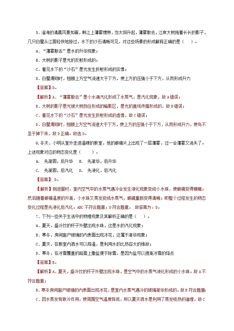 第4单元物态变化课件PPT+单元+真题(原卷+解析)03