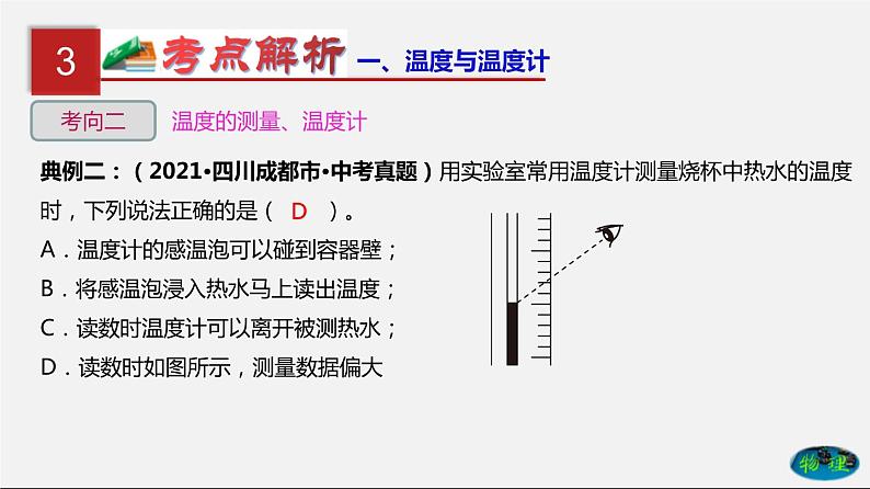 第4单元物态变化课件PPT+单元+真题(原卷+解析)07