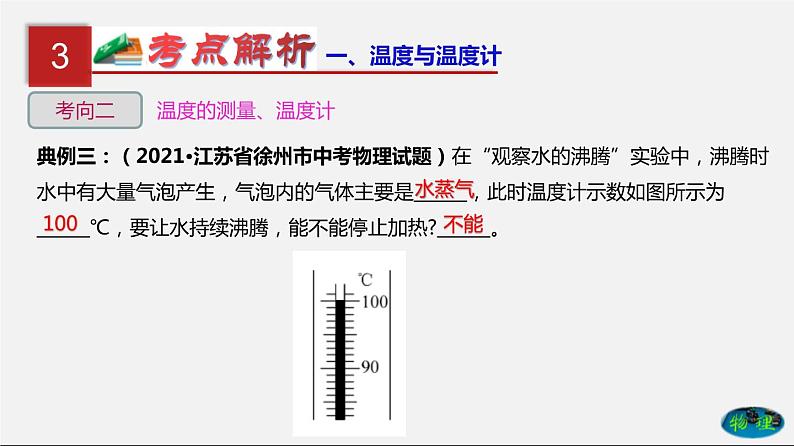 第4单元物态变化课件PPT+单元+真题(原卷+解析)08