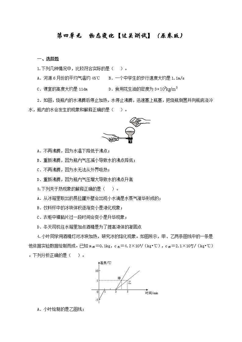 第4单元物态变化课件PPT+单元+真题(原卷+解析)01