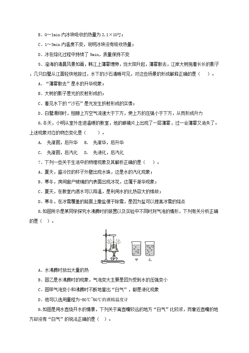 第4单元物态变化课件PPT+单元+真题(原卷+解析)02