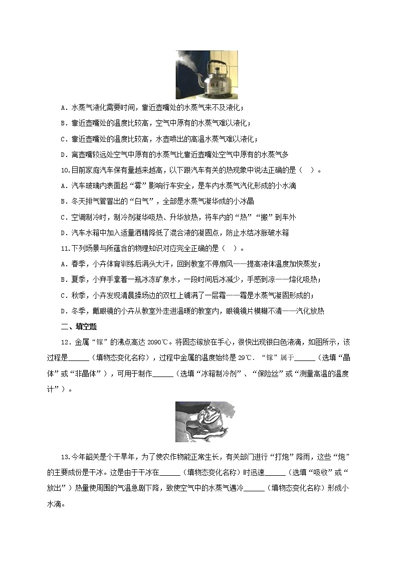 第4单元物态变化课件PPT+单元+真题(原卷+解析)03