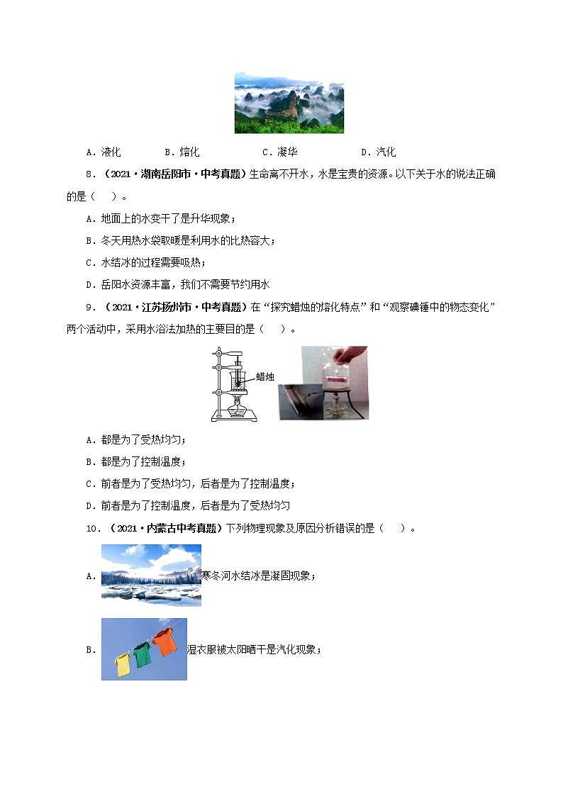 第4单元物态变化课件PPT+单元+真题(原卷+解析)02