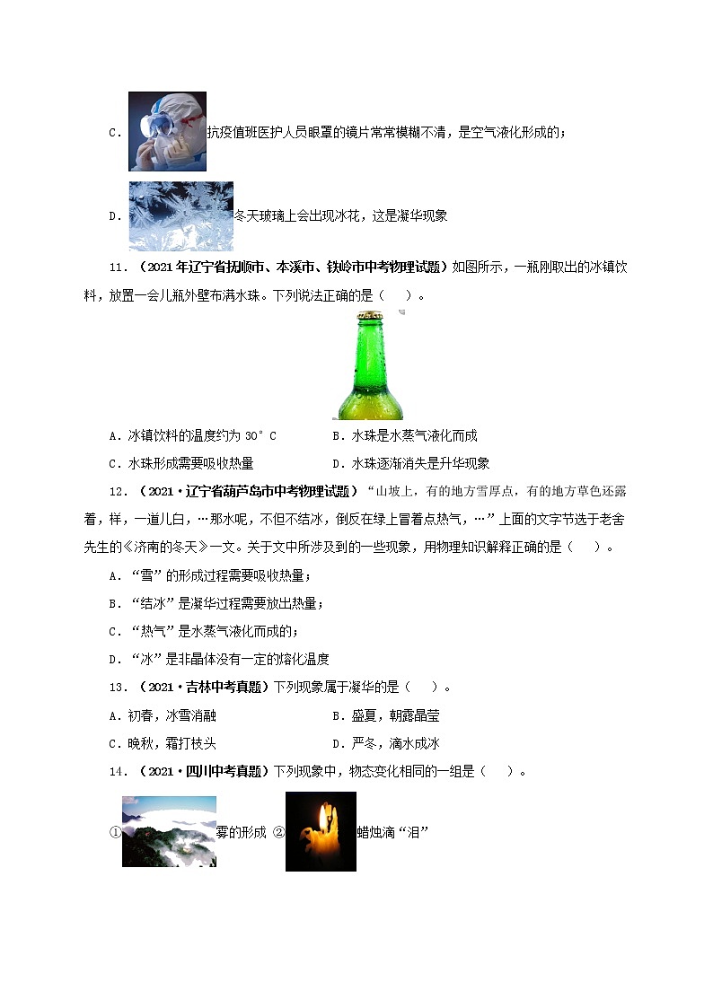 第4单元物态变化课件PPT+单元+真题(原卷+解析)03