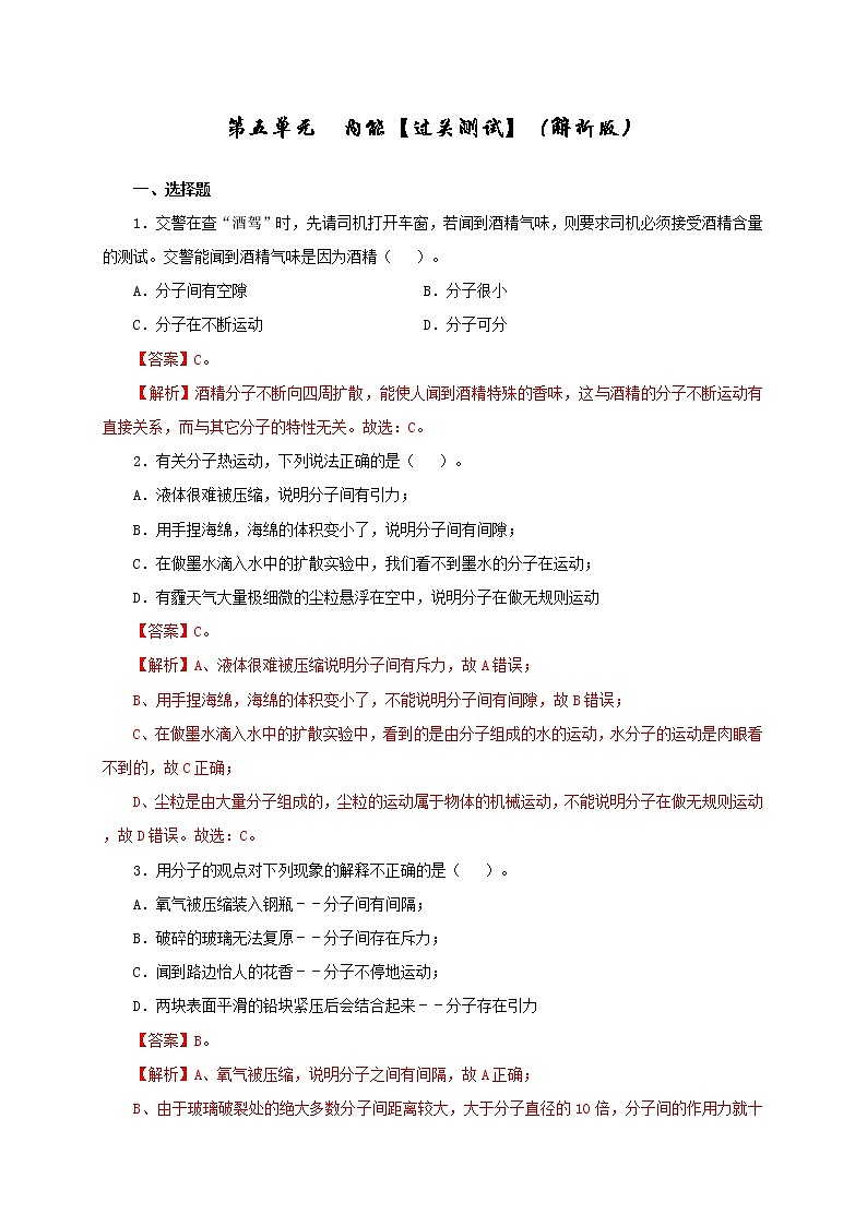 第5单元内能课件PPT+单元+真题(原卷+解析)01