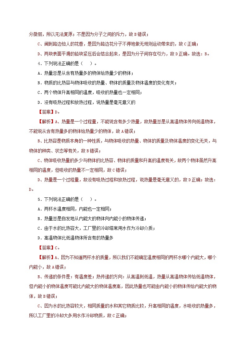 第5单元内能课件PPT+单元+真题(原卷+解析)02