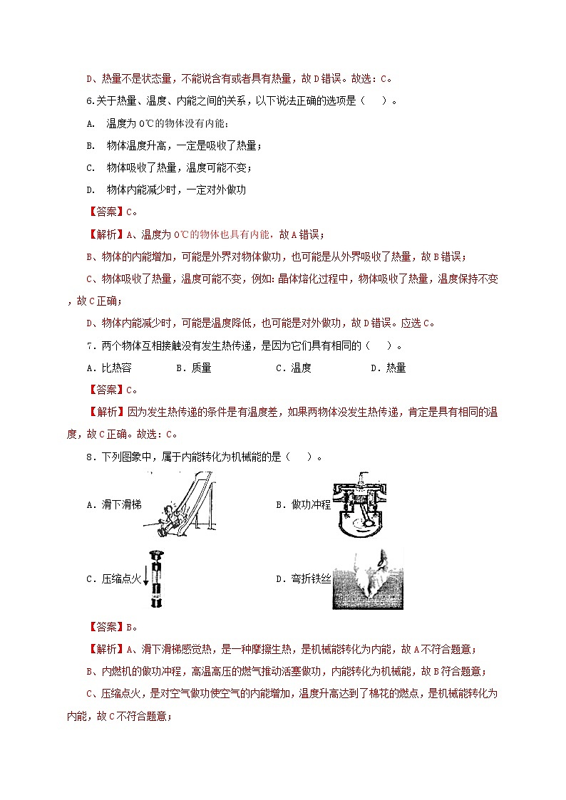 第5单元内能课件PPT+单元+真题(原卷+解析)03