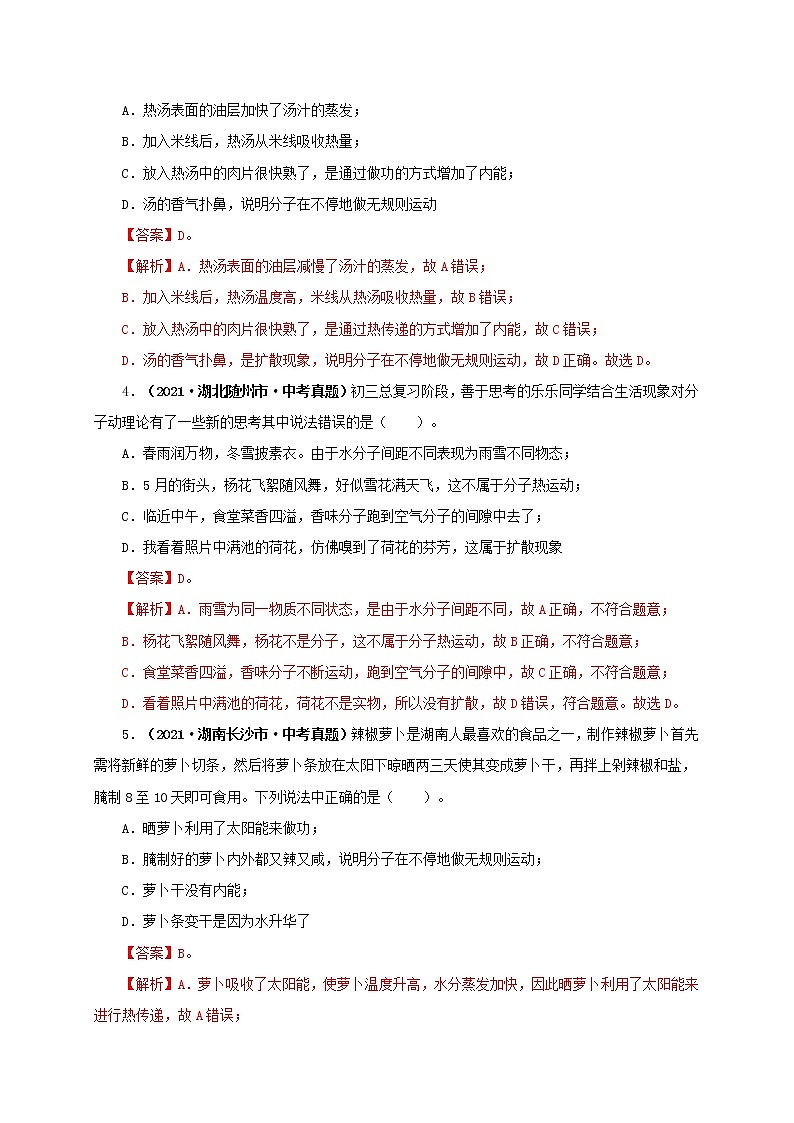 第5单元内能课件PPT+单元+真题(原卷+解析)02