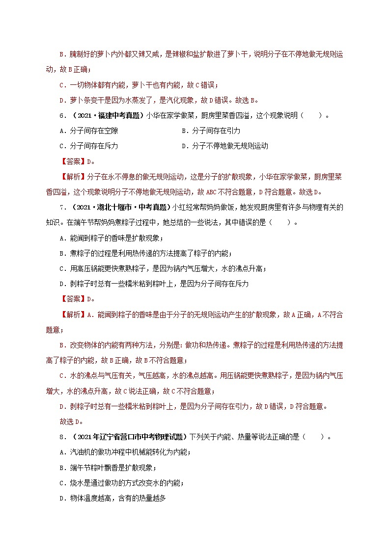 第5单元内能课件PPT+单元+真题(原卷+解析)03