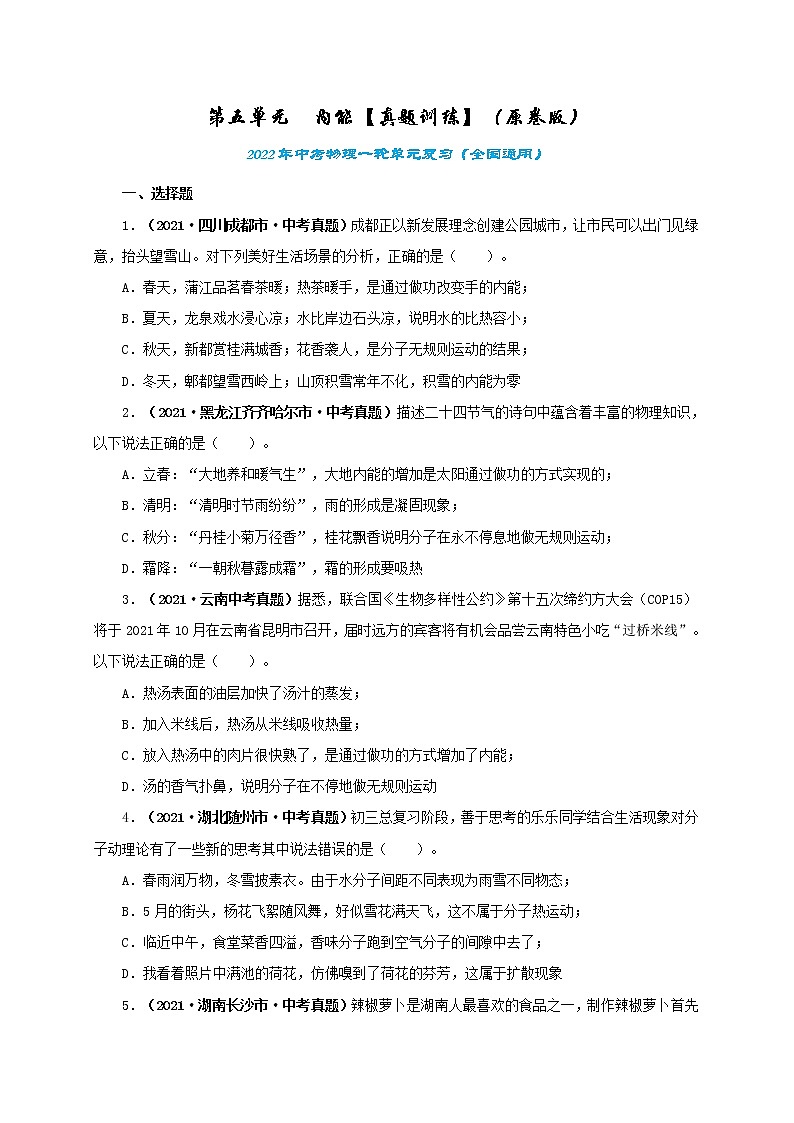 第5单元内能课件PPT+单元+真题(原卷+解析)01