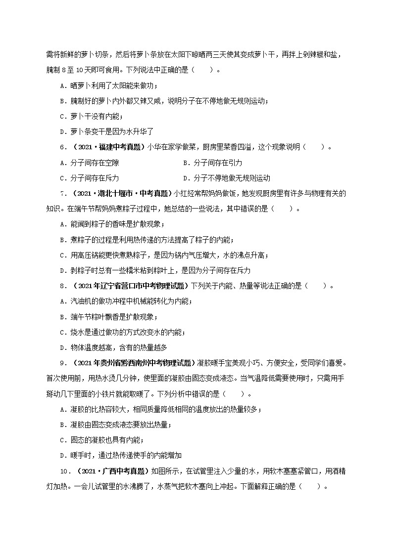 第5单元内能课件PPT+单元+真题(原卷+解析)02