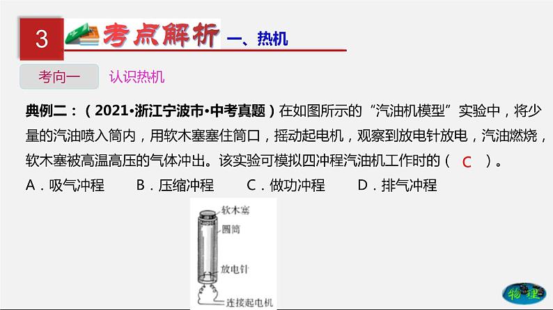 第6单元  内能的利用（课件）第7页