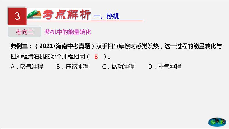 第6单元  内能的利用（课件）第8页