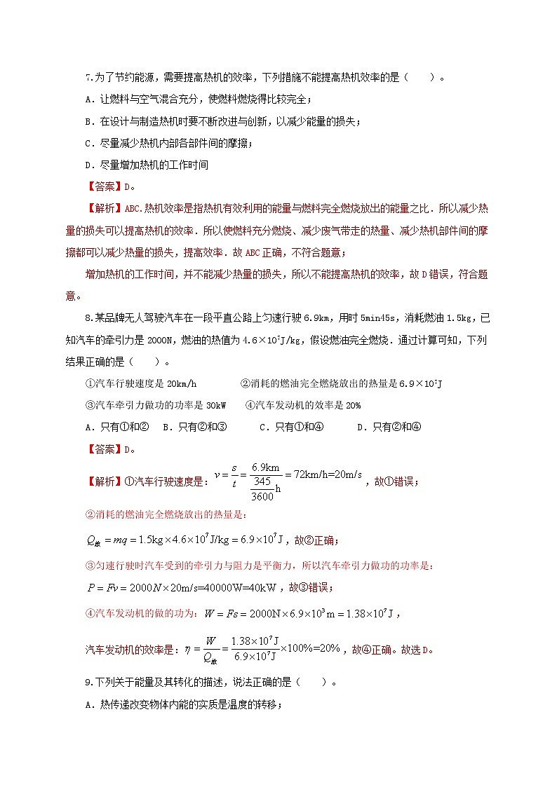 第6单元  内能的利用【过关检测】（教师版）第3页