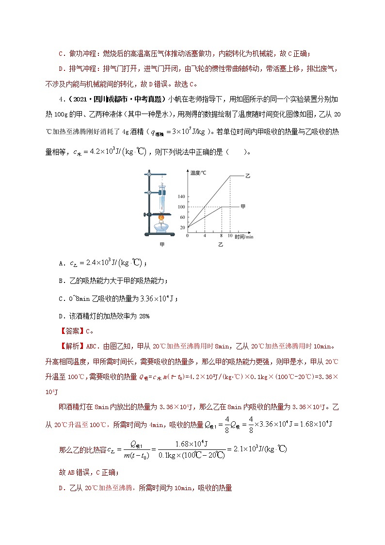 第6单元  内能的利用【真题演练】（教师版）第2页