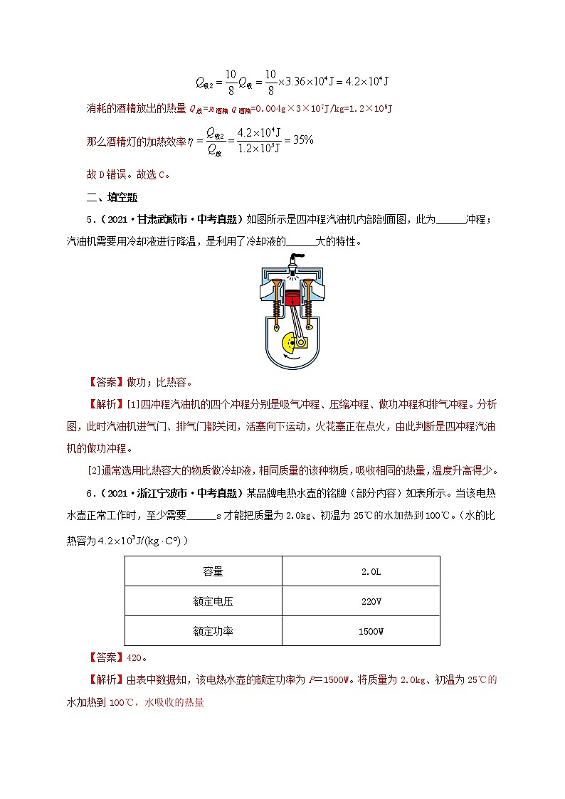 第6单元  内能的利用【真题演练】（教师版）第3页