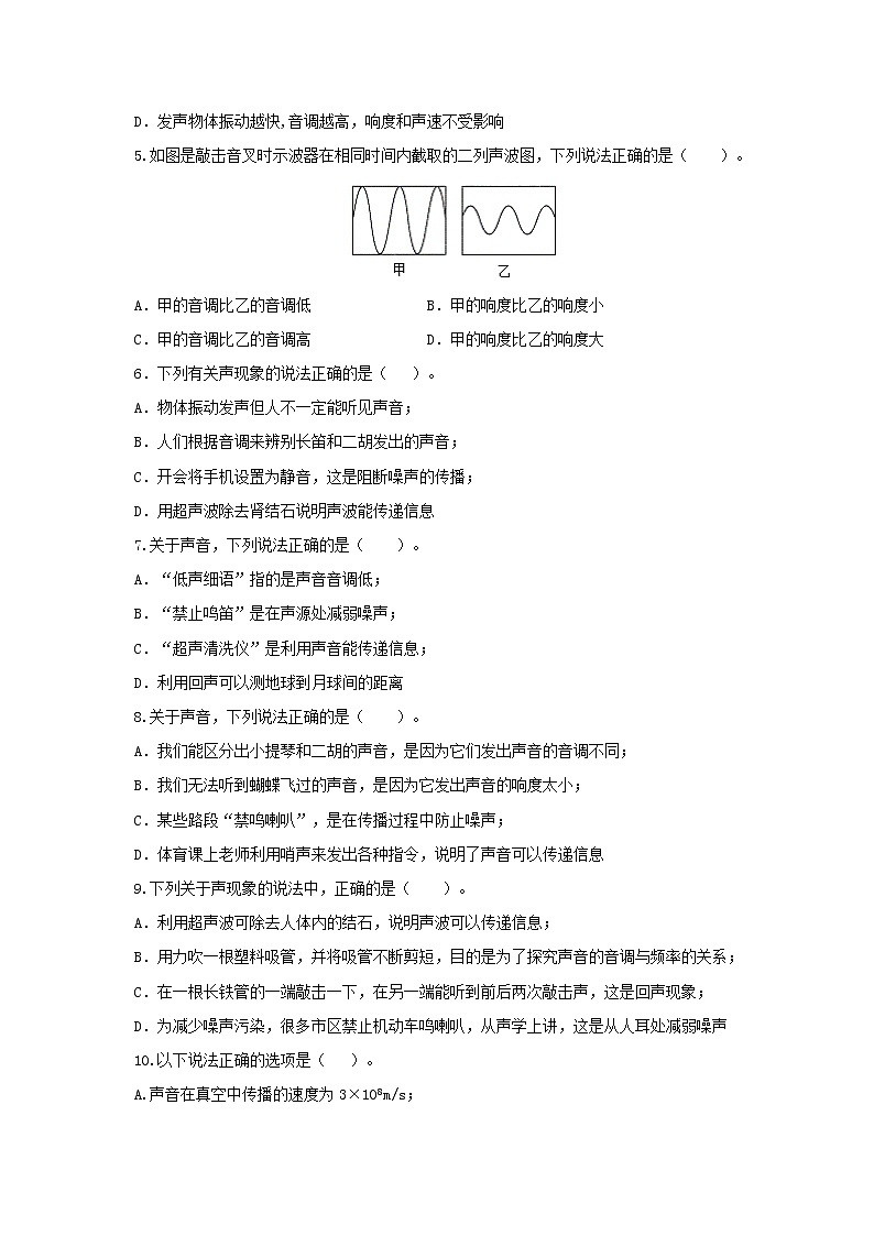 第1单元声现象课件PPT+单元+真题(原卷+解析)02