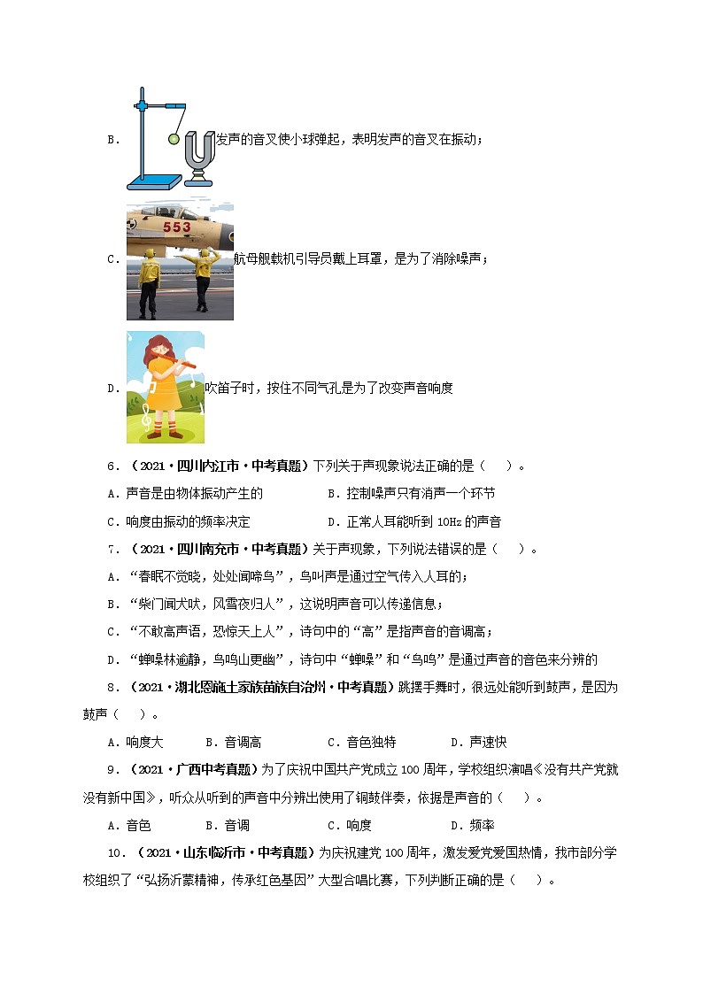 第1单元声现象课件PPT+单元+真题(原卷+解析)02