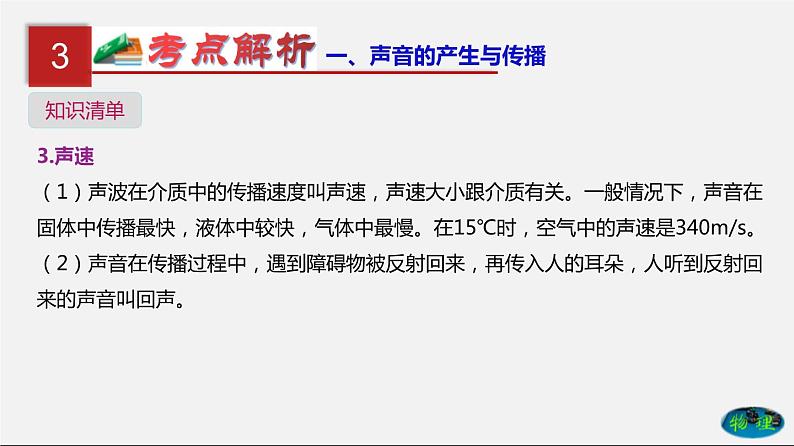 第1单元声现象课件PPT+单元+真题(原卷+解析)05