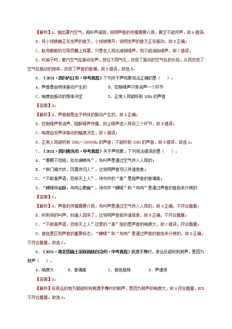 第1单元声现象课件PPT+单元+真题(原卷+解析)03